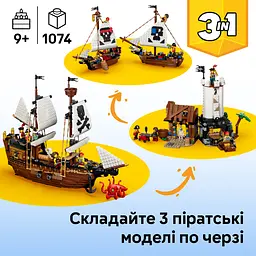 Конструктор LEGO Creator Культовий піратський корабель (31387) - мініатюра 11