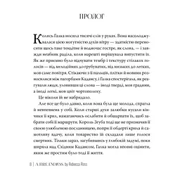 Книга Незгасний вогонь. Елементалі Кадансу. Книга 2 - Ребекка Росс Видавництво РМ (9786178426002) - мініатюра 3