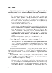 Гарнослів’я за обрієм. Словник вишуканої мови - мініатюра 7