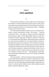 Урус-шайтан - Василь Крас - мініатюра 3