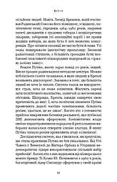 Спін-диктатори. Як змінюється обличчя тиранії в ХХІ столітті - мініатюра 14