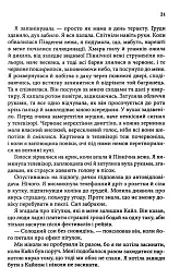 Зізнання - Кетрін Ейрі - мініатюра 10