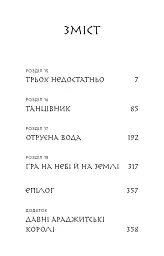 Люди в пошуках короля. Той птах, що п’є сльози. Книга 4 - Лі Йондо - мініатюра 3