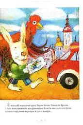 Велика ілюстрована книга казок українських та іноземних письменників. Книга 1 kni0004383 - мініатюра 9