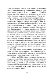 Чорна рада - Пантелеймон Куліш - мініатюра 10