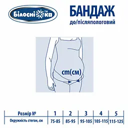 Бандаж післяопераційний Білосніжка, розмір № 2 (85-95 см), бежевий (408677) - мініатюра 2