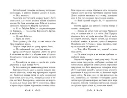 Летті Ґвінґілл. Цитадель друїдів - Єва Сольска (Ч1573004У) - мініатюра 4