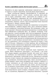 Крок за кроком до сімейної гармонії - мініатюра 6