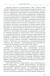 Інклюзивне навчання за нозологіями. Дитина з розладами аутистичного спектра - Алла Душка - мініатюра 12