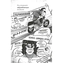Щоденники зомбі. Корови апокаліпсису - Ґай Едмондс, Метт Зеремес - мініатюра 5