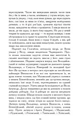Потоп. У 3 томах. Том 3 - мініатюра 7