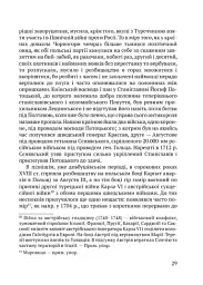 Чорні хлопці Карпат - мініатюра 12