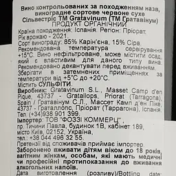 Вино Gratavinum Silvestris Priorat, 14,5%, 0,75 л (786910) - мініатюра 4