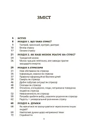 Стрес. Як підтримати себе та дитину - Юлія Семикоп - мініатюра 3