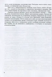 Напишімо це польською! Навчальний посібник з граматики - Віта Мастиляк - мініатюра 6