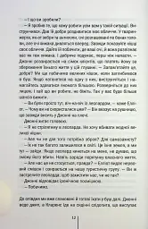 Померти знову. Книга 11 - мініатюра 8