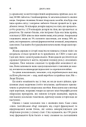 Десять ліків. Як рослини, порошки та пігулки вплинули на історію медицини - Томас Хагер - мініатюра 2