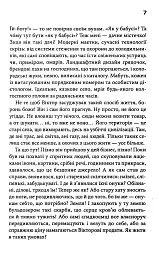 Фальшивий Глечик. Вацлав та сини. Книга 2 - Юлія Костенко - мініатюра 3