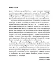 Жінки свободи - Марина Мірзаєва - мініатюра 6