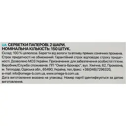 Двошарові паперові серветки Ніжний дотик, 150 шт. - мініатюра 6