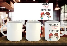 Чашка парна 2 "Чашка найкращих" 330 мл