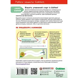 Розумні ігри. Ранній розвиток. 2–4 роки + наліпки і багаторазові сторінки для малювання / Gakken - мініатюра 2