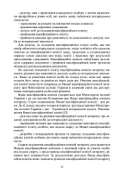 Нотаріат в Україні. Навчальний посібник - мініатюра 10