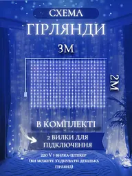 Світлодіодна штора на вікно новорічна гірлянда Синій (30307093) - мініатюра 3