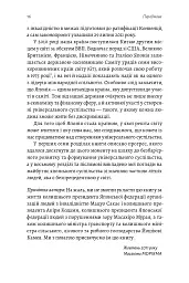 Безбар'єрність. Шлях до універсального суспільства - Масахіто Моріяма - мініатюра 17