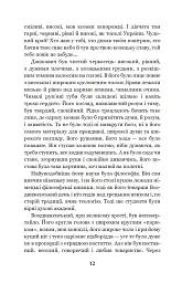 Хмари - Іван Нечуй-Левицький - мініатюра 11