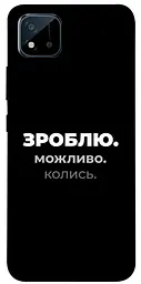 Чохол Demsky Зроблю можливо колись для Realme C11 (2021)