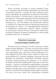 Тяжкі розлади особистості. Психотерапевтичні стратегії - Отто Кернберг - мініатюра 7