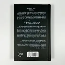 Буря і лють - Дженніфер Л. Арментраут | Клуб Сімейного Дозвілля, книга українською, нова, тверда - мініатюра 4