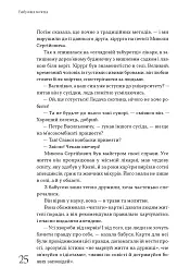 Колекція гостросюжетних предметів - Яна Алтухова - мініатюра 8