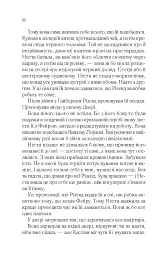 Двір срібного полум'я - Сара Маас - мініатюра 17