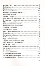 Бог діє тихо. Реальні історії від священників - мініатюра 3