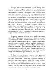 Щоденник агресії. Книга 2 - мініатюра 6
