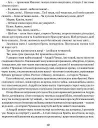Сад Гетсиманський. Тигролови - Іван Багряний - мініатюра 8