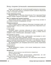 Освіта сьогодення. Універсальні інтерактивні методи роботи на уроках історії 6-8 клас - Л. Г. Коломєєць - мініатюра 13