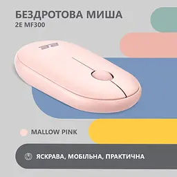 Комп'ютерна миша 2E MF300 Silent WL/BT рожевий teh0014050 - мініатюра 9
