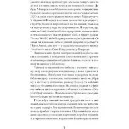Чарівне королівство. Бенкс Рассел (547476) - мініатюра 4