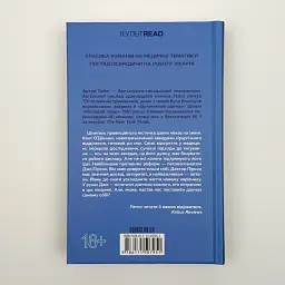Остаточний діагноз - Артур Гейлі | Клуб Сімейного Дозвілля, книга українською, нова, тверда - мініатюра 6