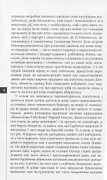 Благослови Тебе Боже! Чорний Генсек - Олексій Жупанський - мініатюра 4