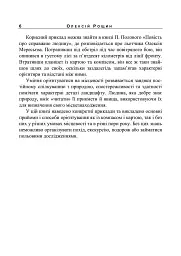 Орієнтування на місцевості. Репринтне видання - Олексій Рощін - мініатюра 5