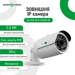 Зовнішня IP камера GV-054-IP-G-COS20-30 POE - мініатюра 5