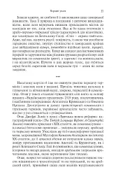 Шпигуни султана. Агентурні, саботажницькі та корупційні мережі XVI століття - Емраг Сафа Ґюркан - мініатюра 6