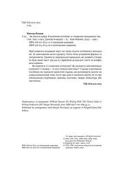 Як писати добре. Класичний посібник зі створення нехудожніх текстів - мініатюра 7