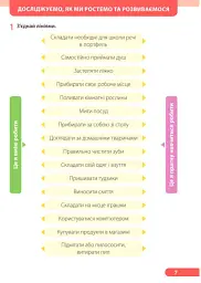 Я досліджую світ. Робочий зошит. 2 клас. У двох частинах. Частина 1 (до підручника І. Жаркової) - Лариса Мечник - мініатюра 9
