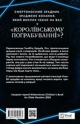 Гамбіт крадіїв. Королівське пограбування - Кейвіон Льюїс - мініатюра 2