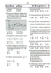 Математика. Тести для самостійної роботи та контролю знань. 6-7, 7-8, 8-9, 9-10 клас - Яків Бродський - мініатюра 10